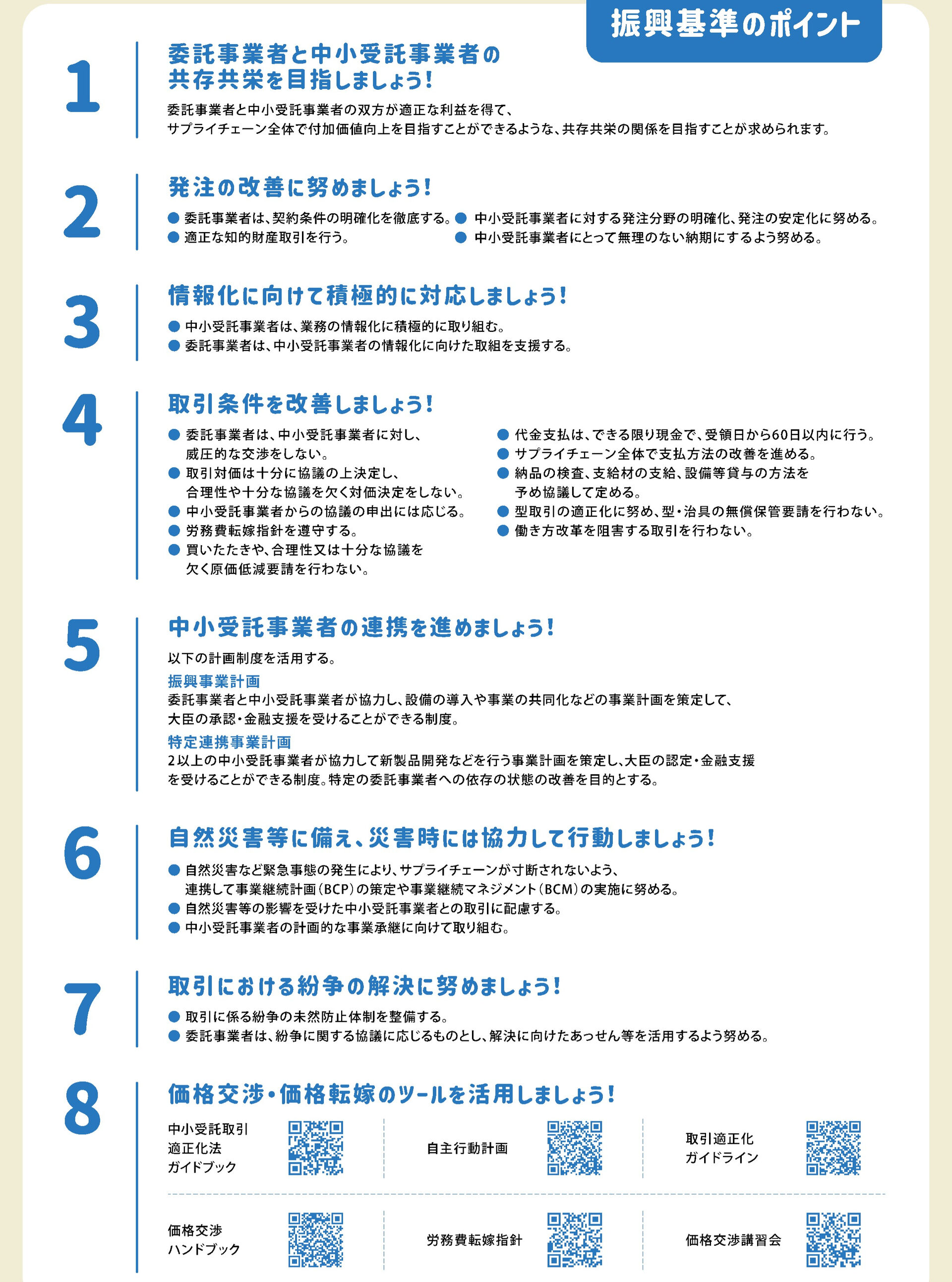 株式会社アイリスは、「パートナーシップ構築宣言」の趣旨に賛同